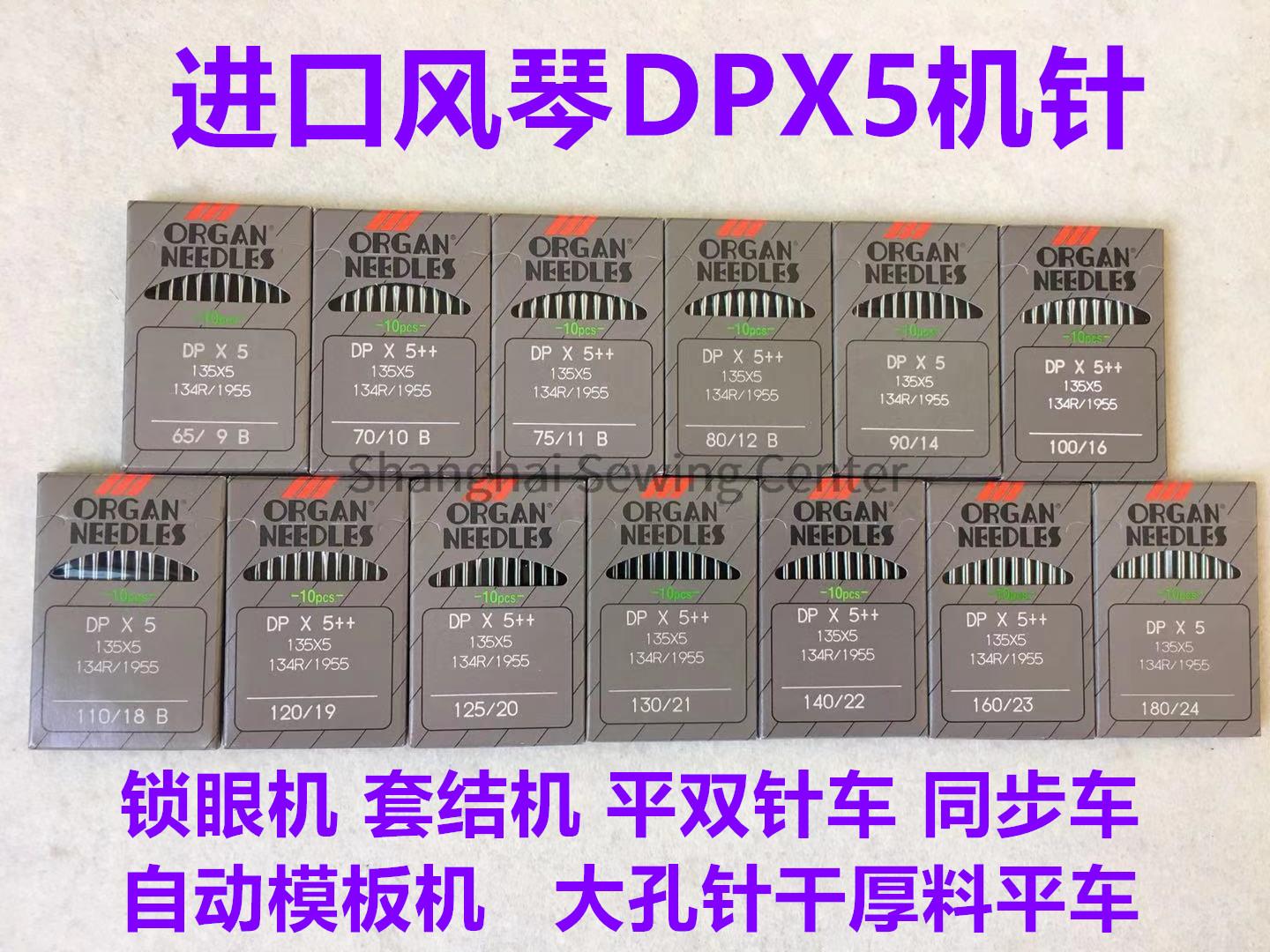 ออร์แกน DPX5 ++ DP * 5 ++ dp * - Sewing Zigzag บทวิจารณ์และราคา