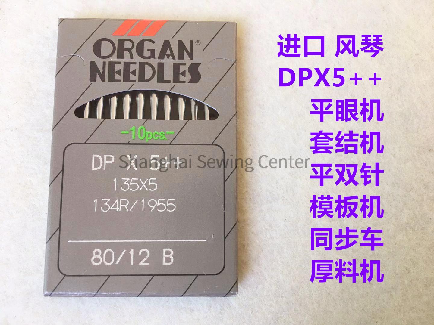 ออร์แกน DPX5 ++ DP * 5 ++ dp * - Sewing Zigzag บทวิจารณ์และราคา