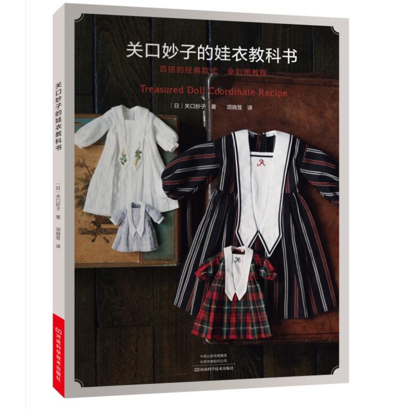คู่มือการตัดเย็บเสื้อผ้าตุ๊กตา - Sewing Technology บทวิจารณ์และราคา